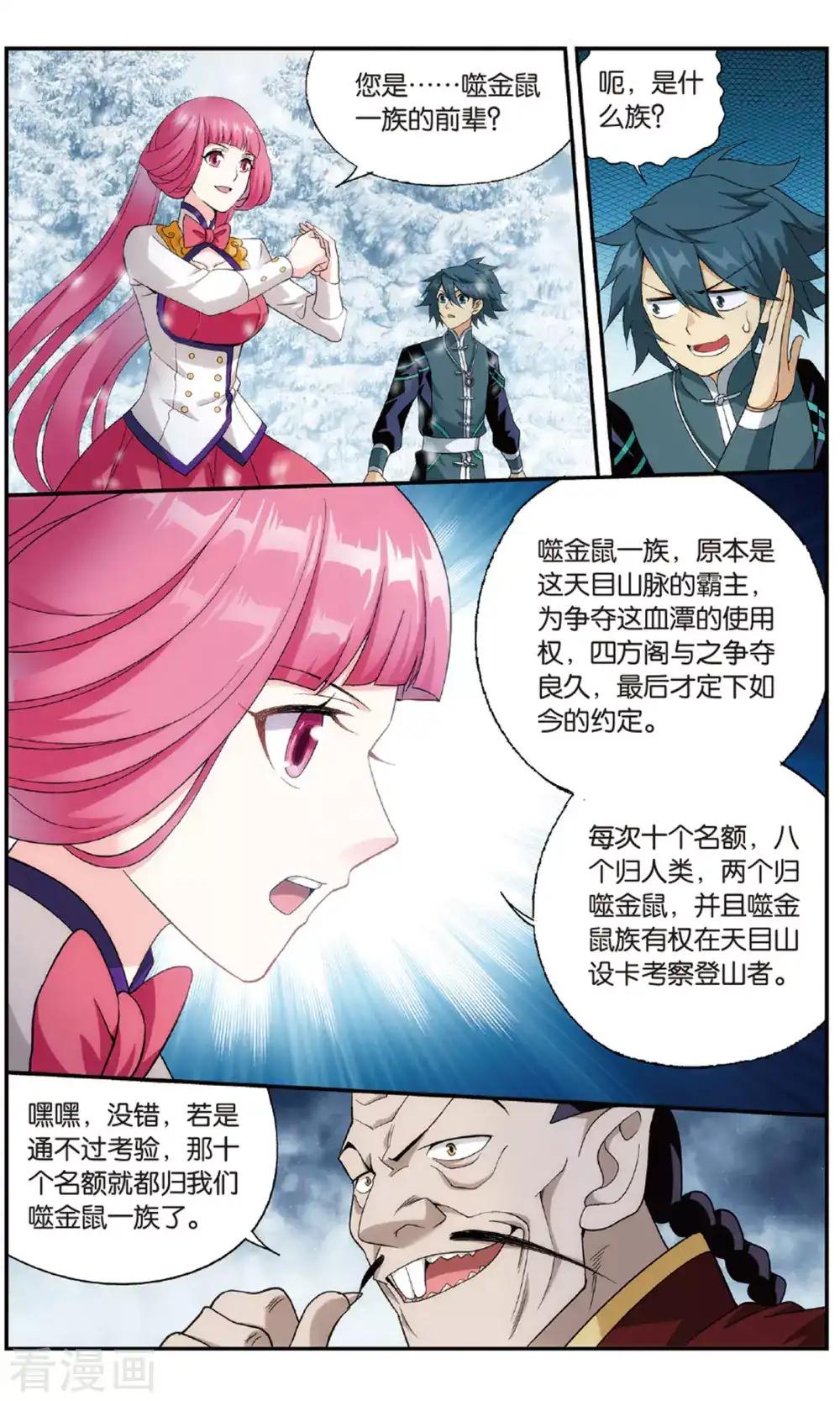 第700话 噬金鼠（上） 第7页