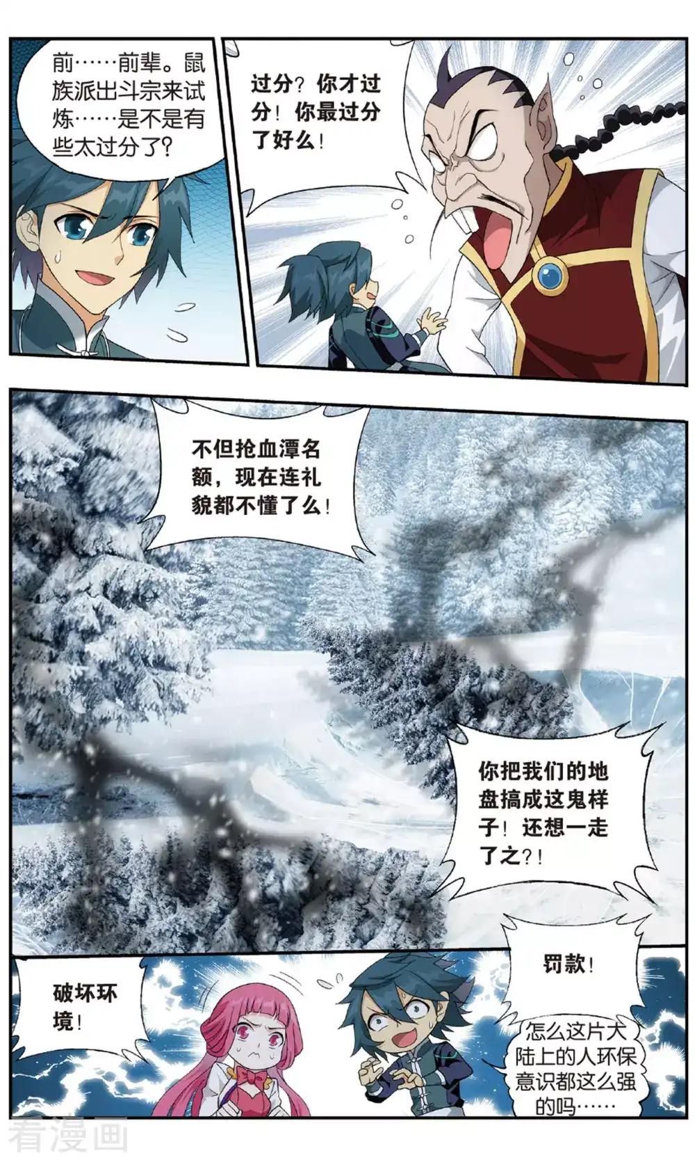 第700话 噬金鼠（上） 第8页