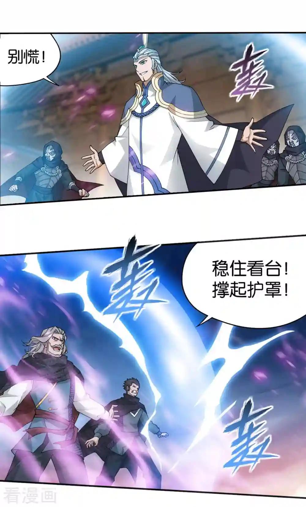 第899话 巅峰血脉 第4页