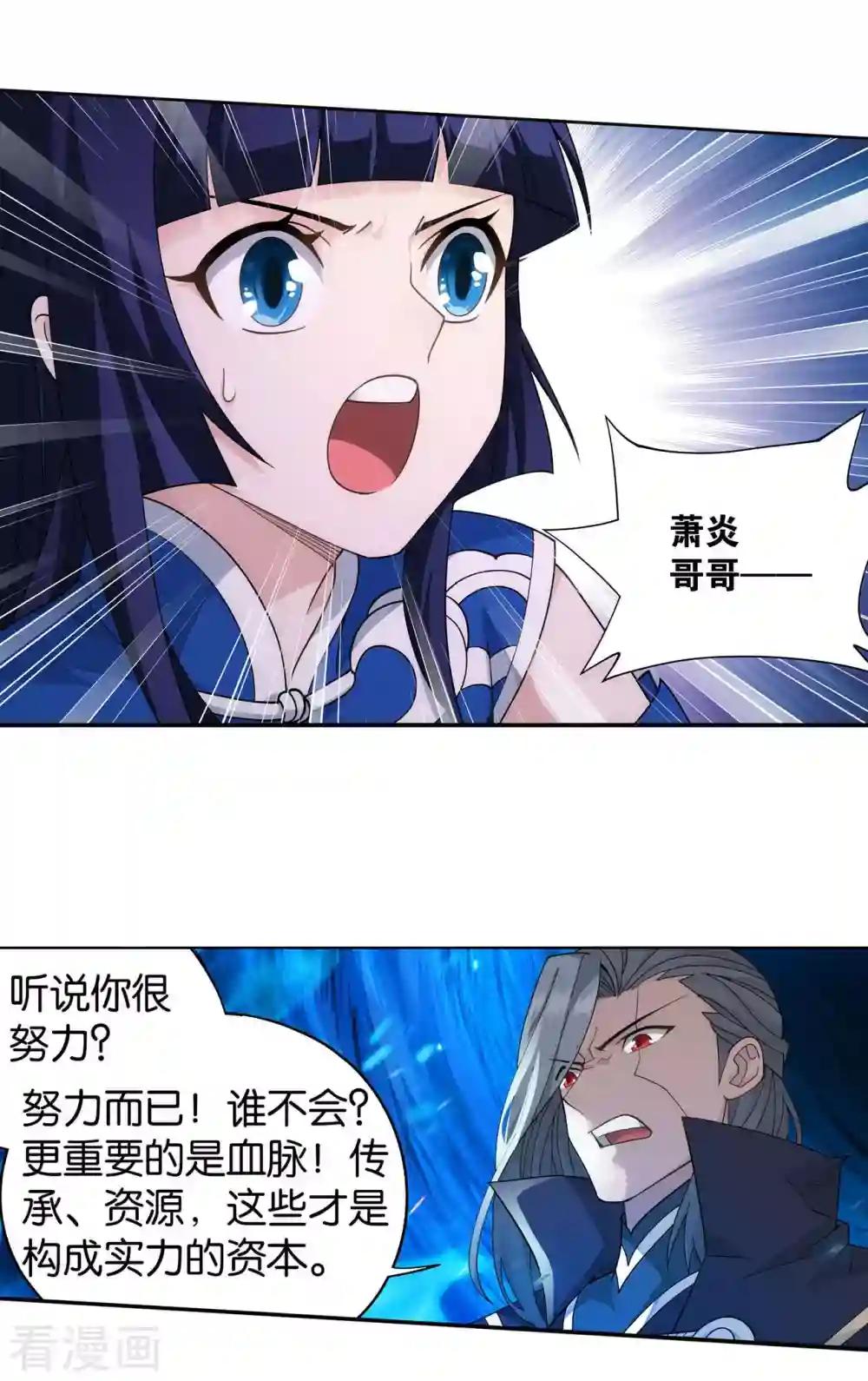 第899话 巅峰血脉 第5页