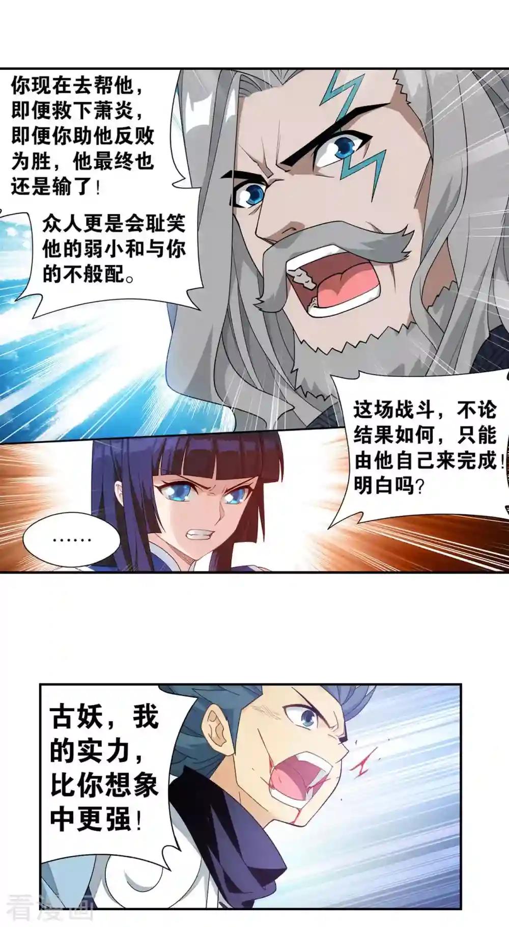 第899话 巅峰血脉 第9页