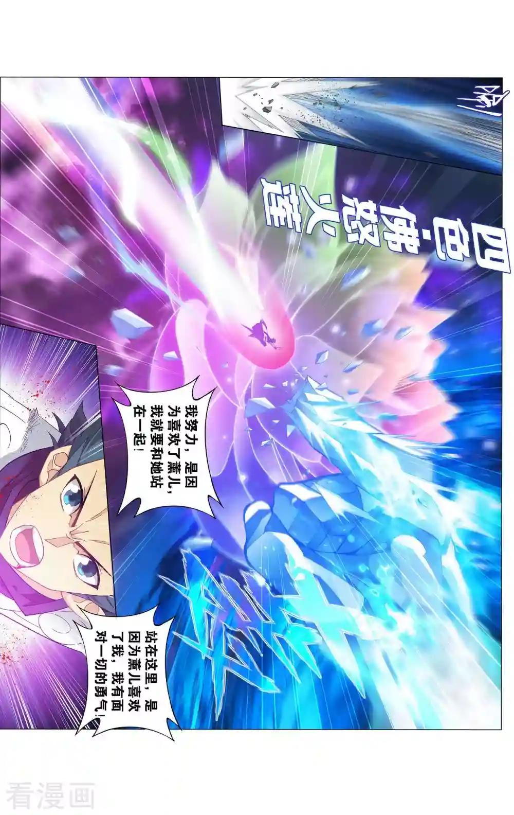第899话 巅峰血脉 第11页