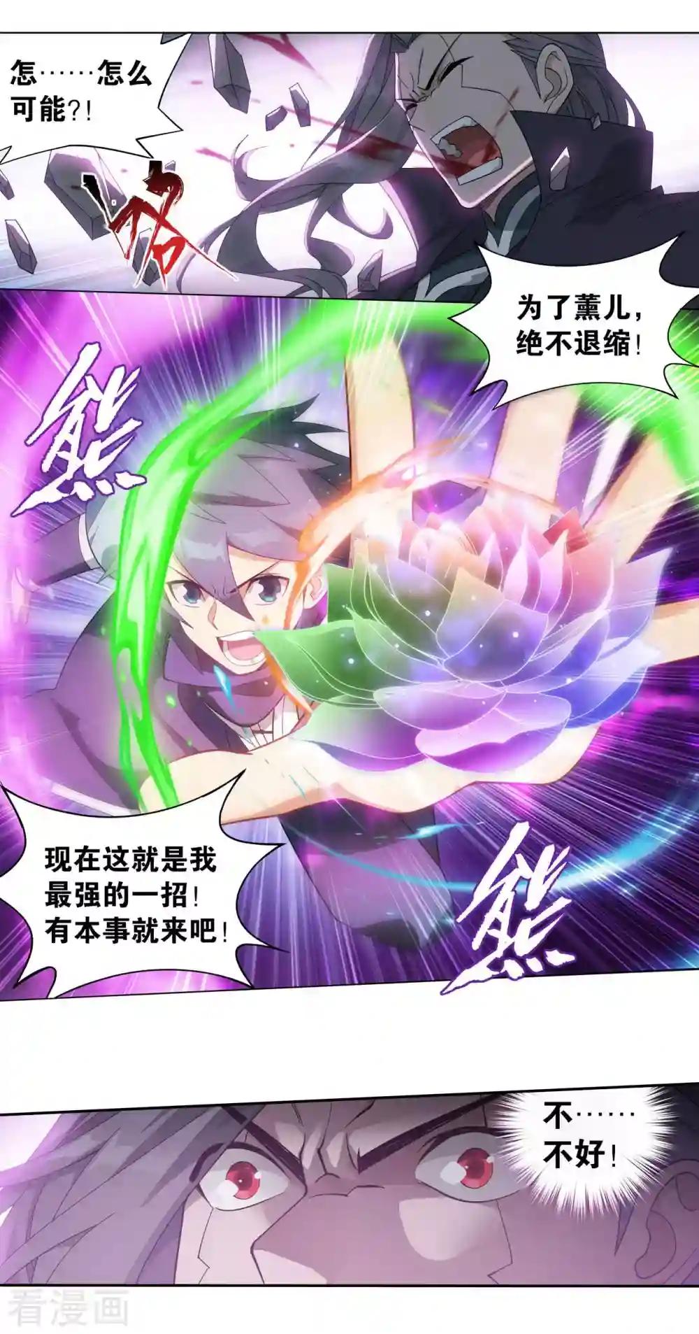 第899话 巅峰血脉 第12页