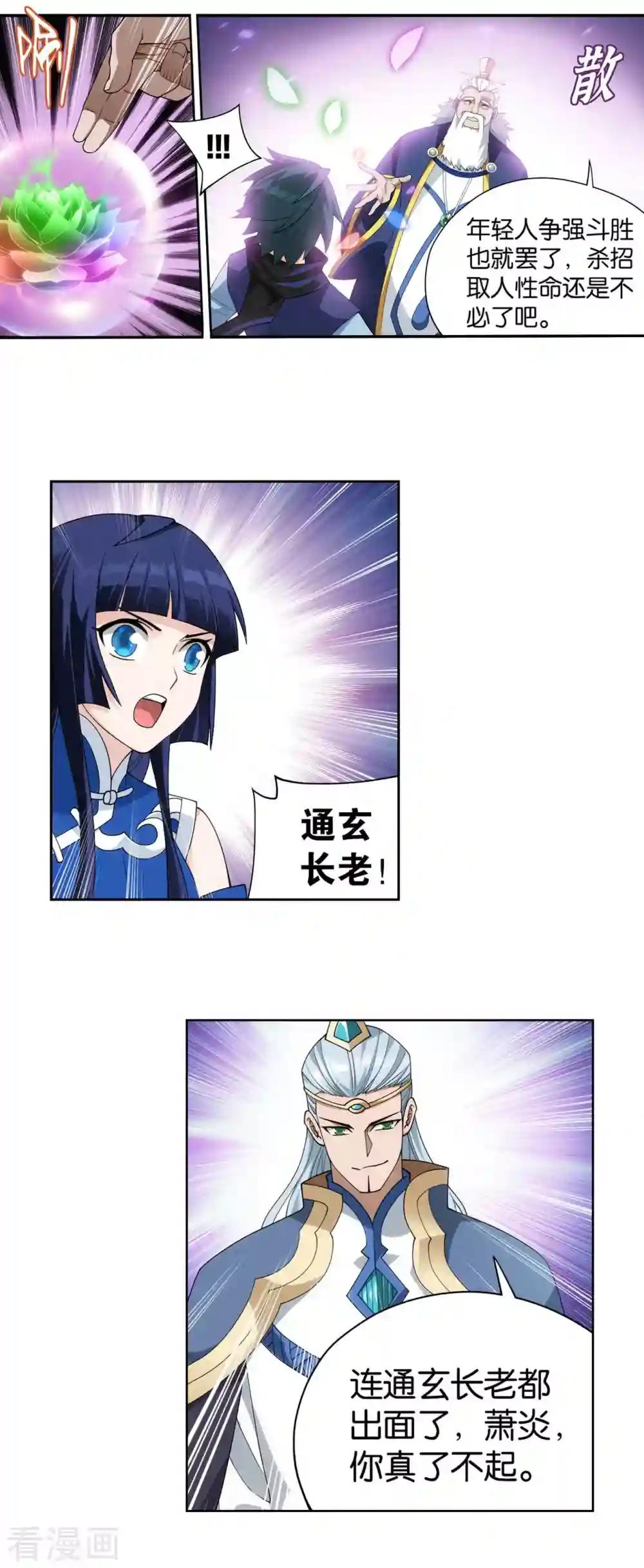 第899话 巅峰血脉 第15页