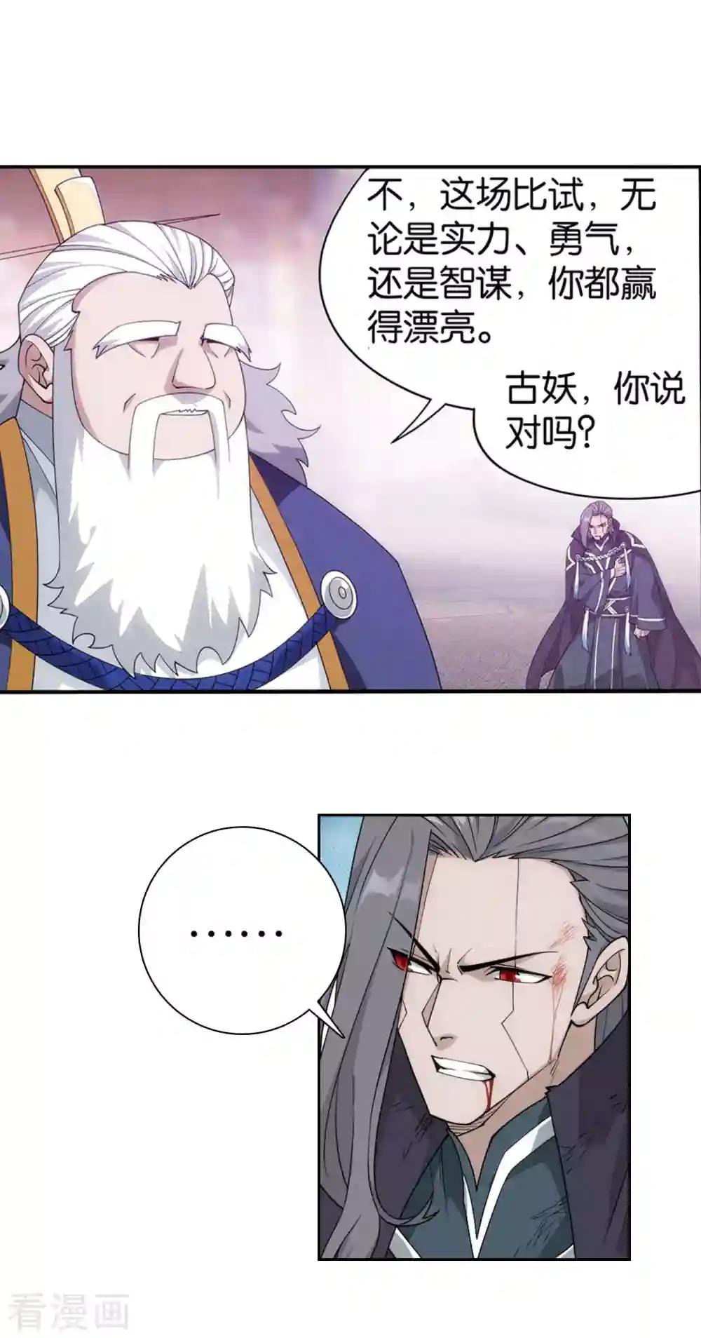 第899话 巅峰血脉 第17页