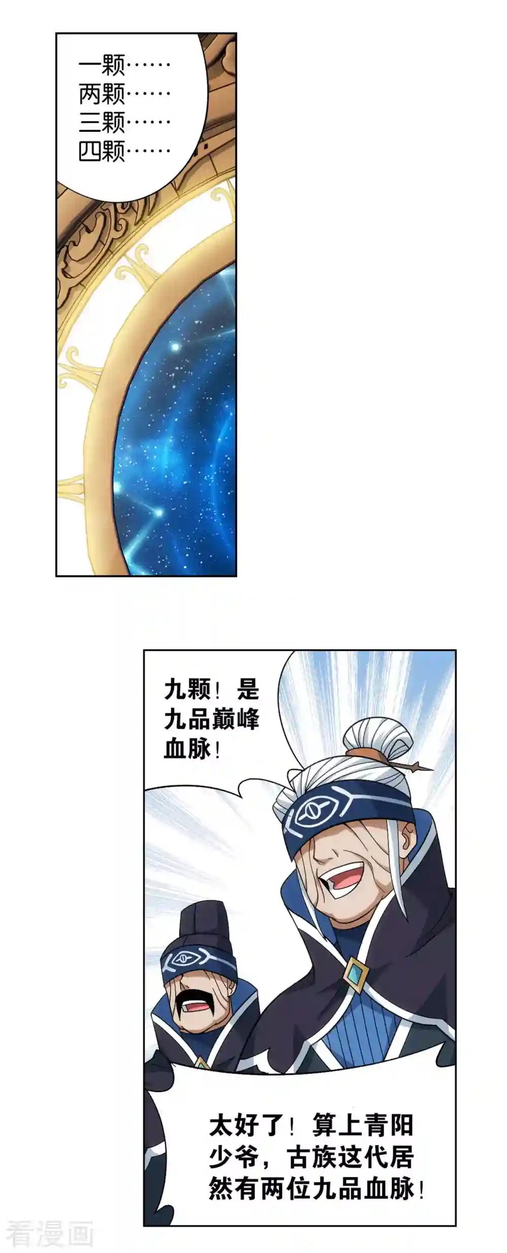 第899话 巅峰血脉 第21页