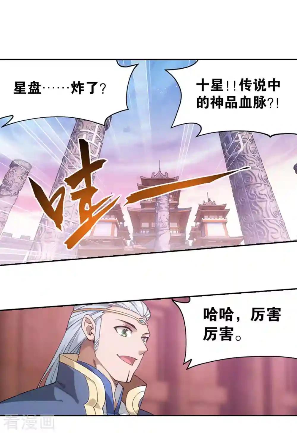 第899话 巅峰血脉 第23页