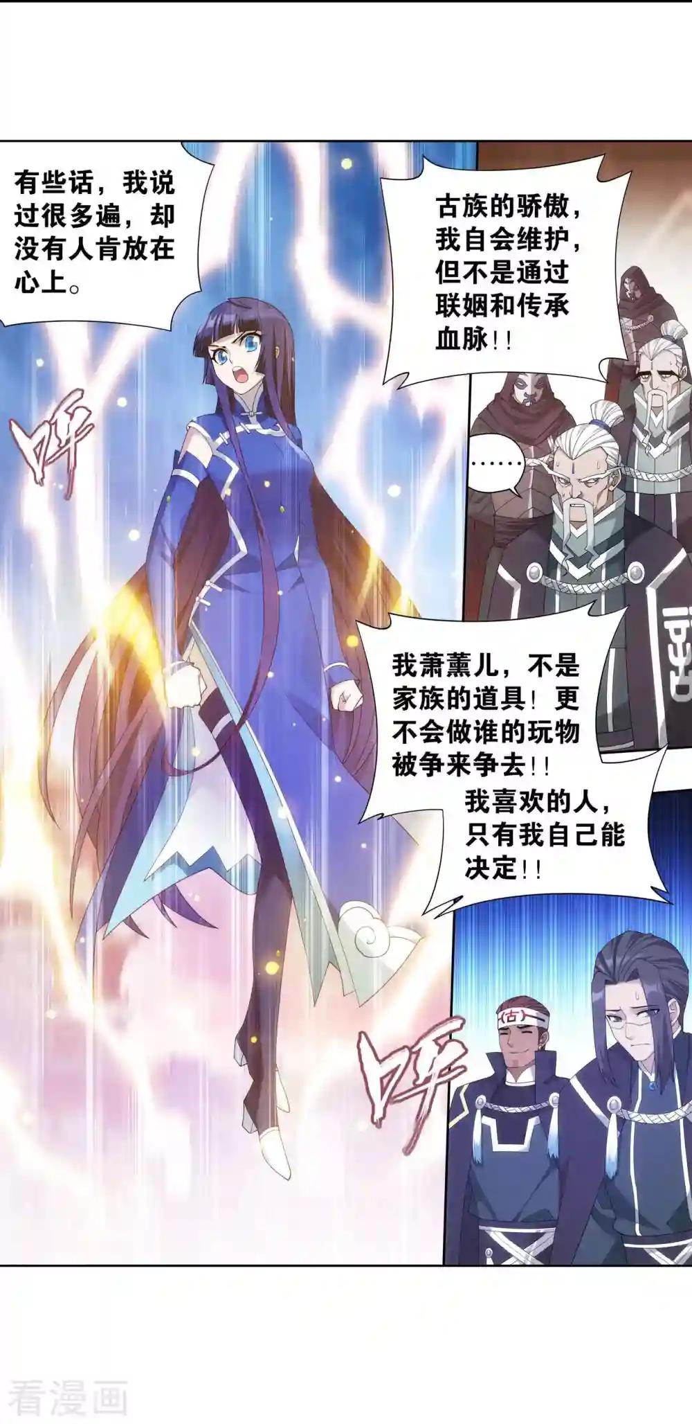 第899话 巅峰血脉 第25页