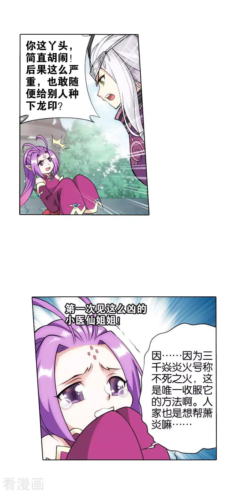 第826话 星域之门（下） 第3页