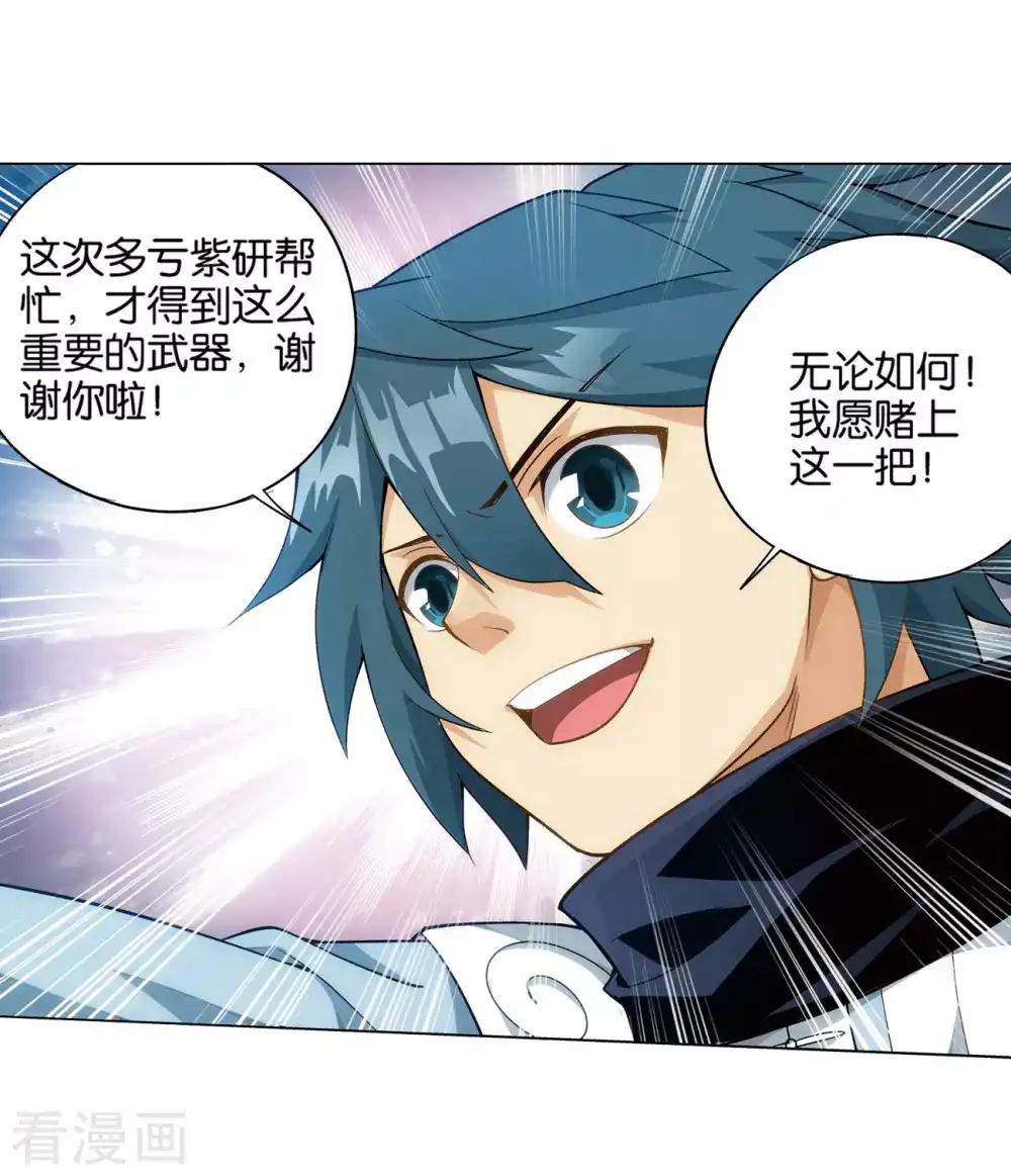 第826话 星域之门（下） 第6页