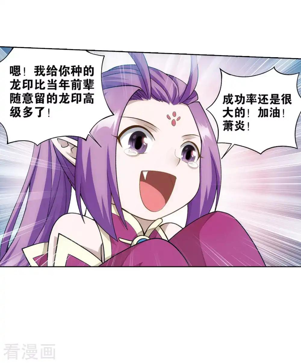 第826话 星域之门（下） 第7页