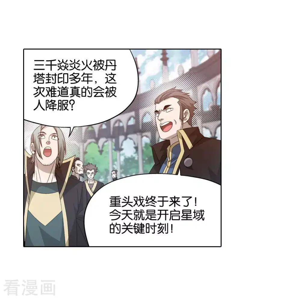 第826话 星域之门（下） 第10页