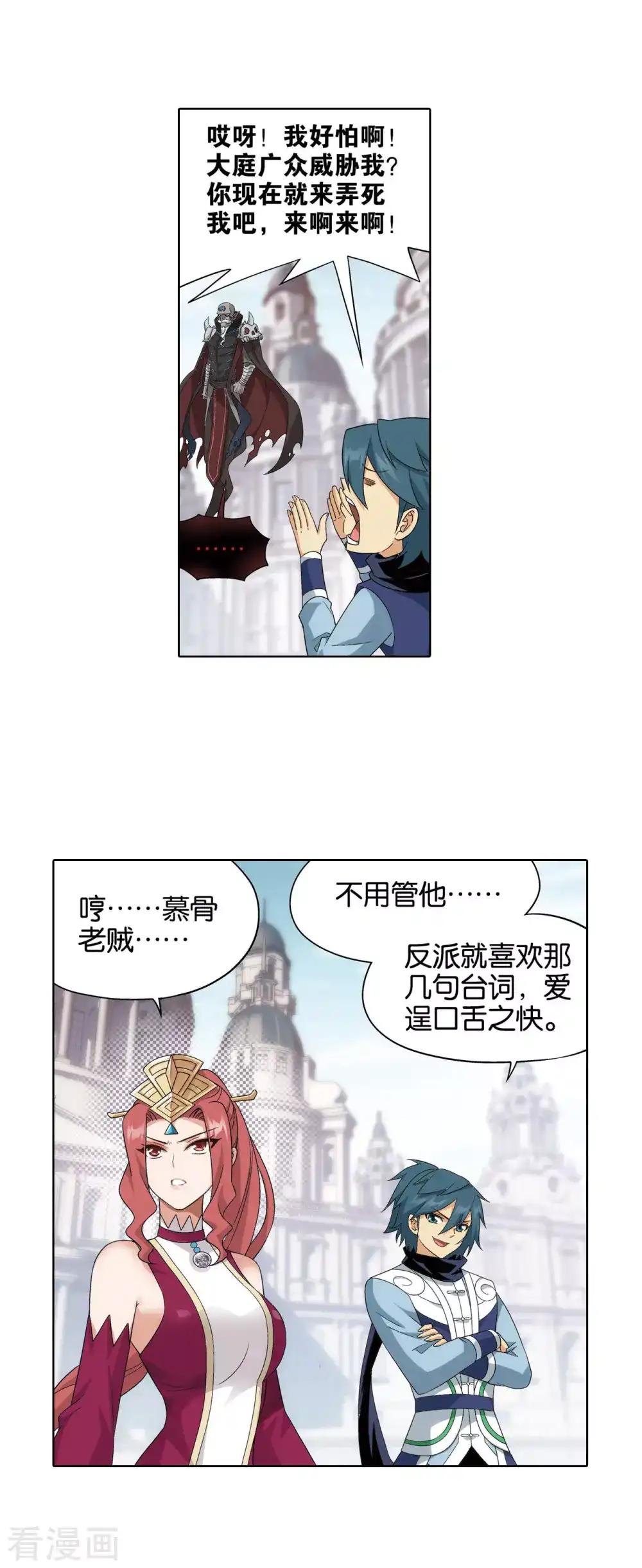 第826话 星域之门（下） 第13页