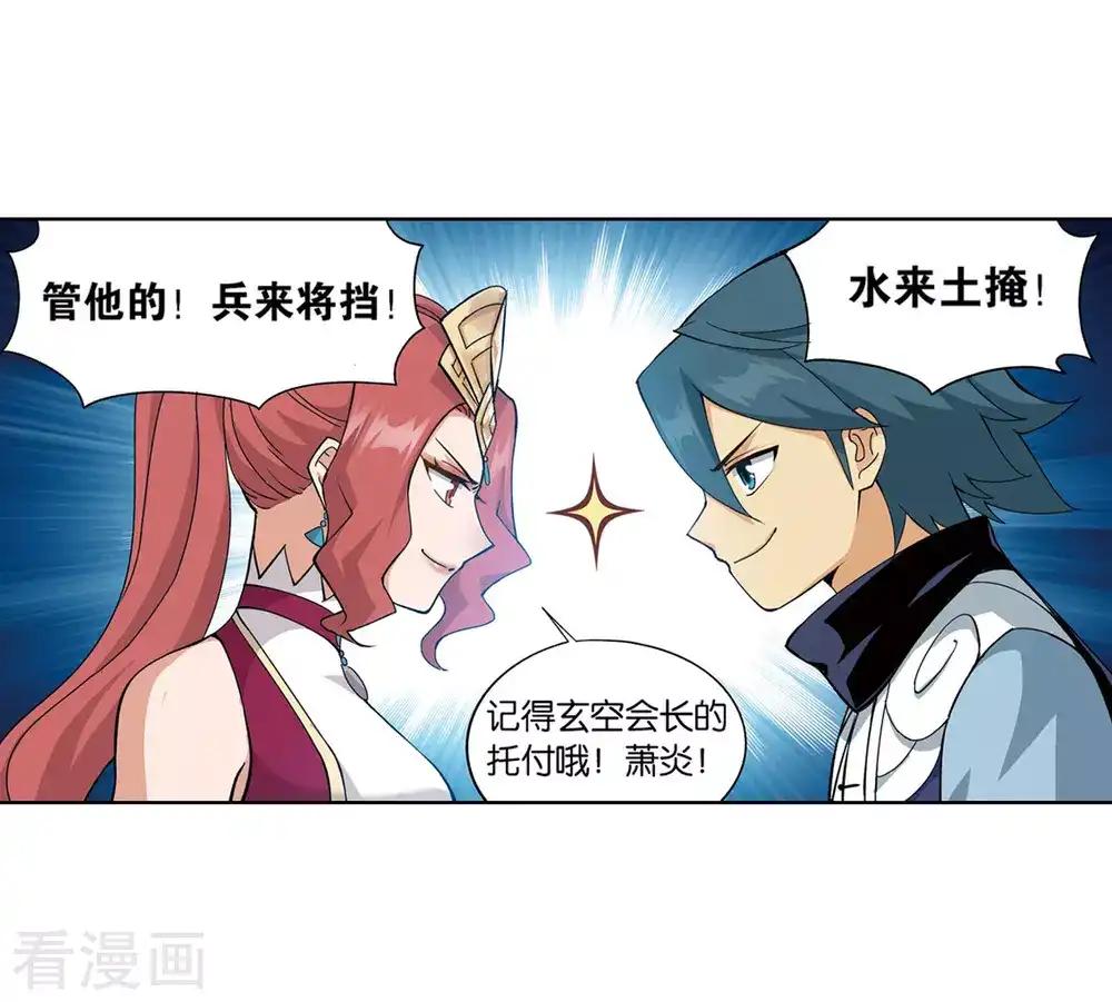 第826话 星域之门（下） 第15页
