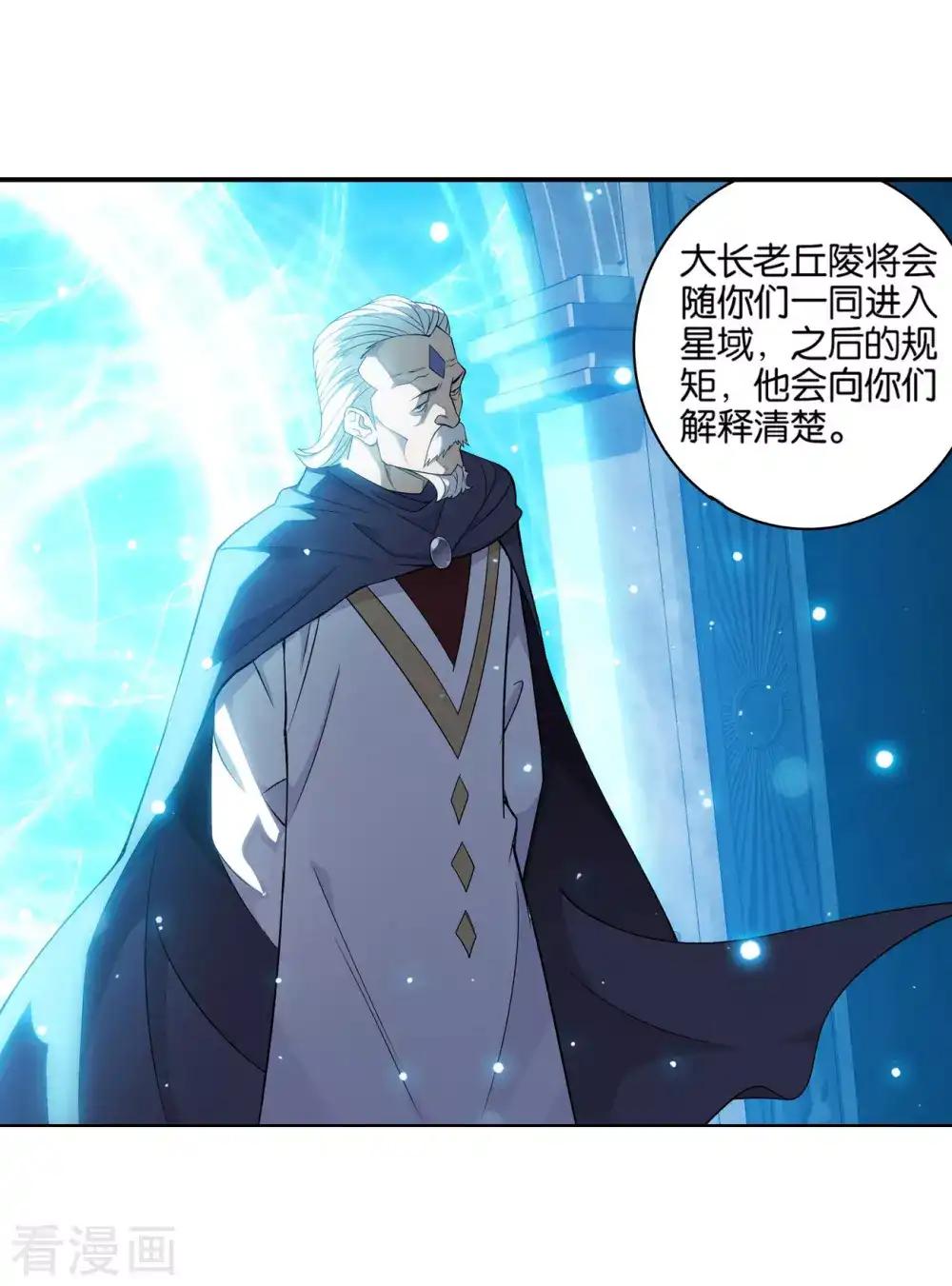 第826话 星域之门（下） 第18页