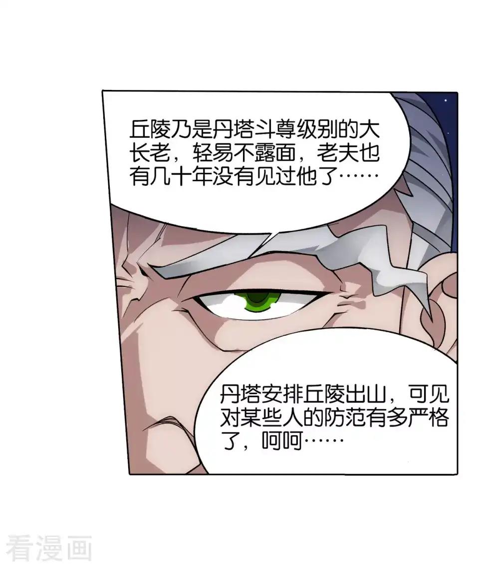 第826话 星域之门（下） 第20页
