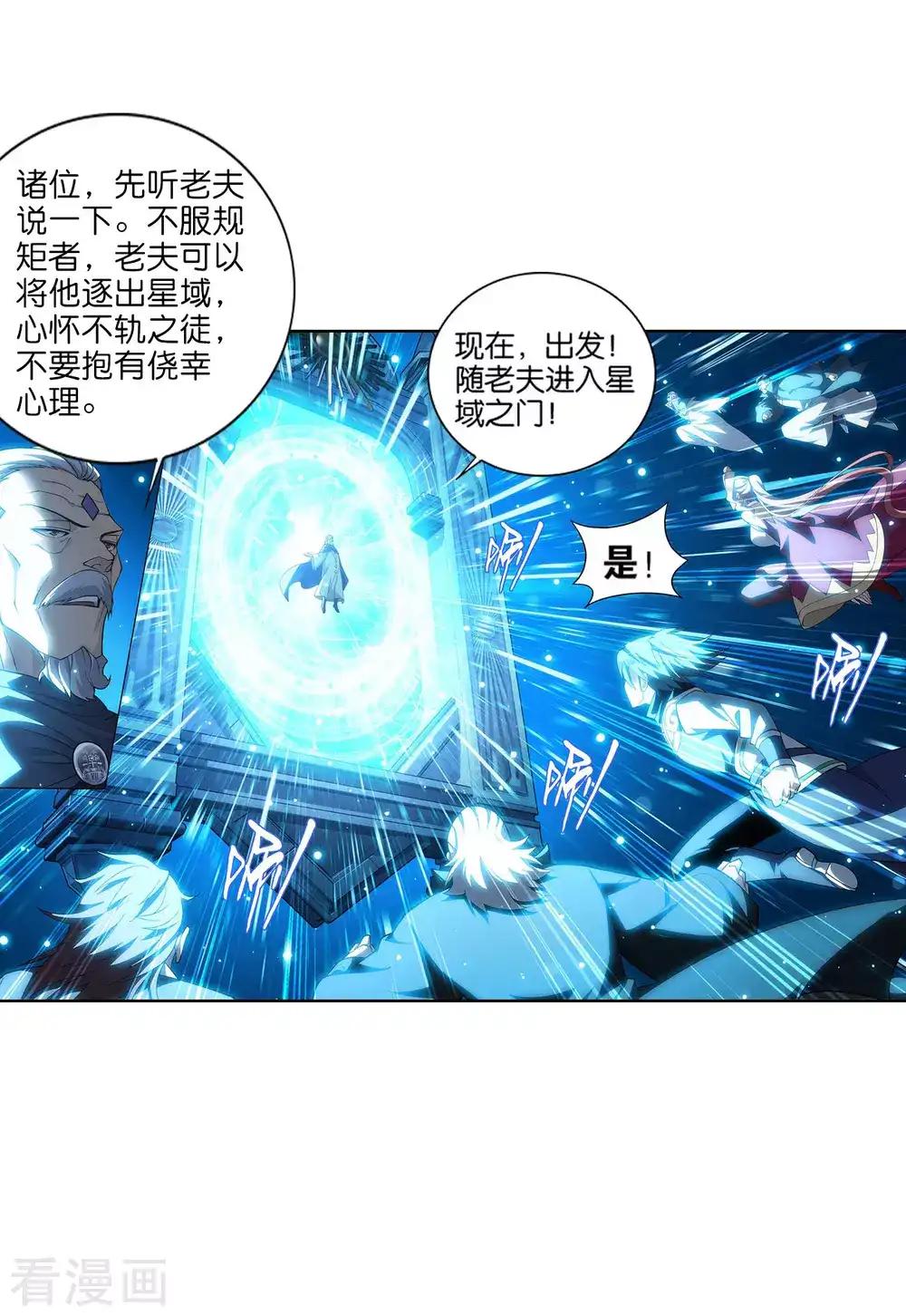 第826话 星域之门（下） 第21页