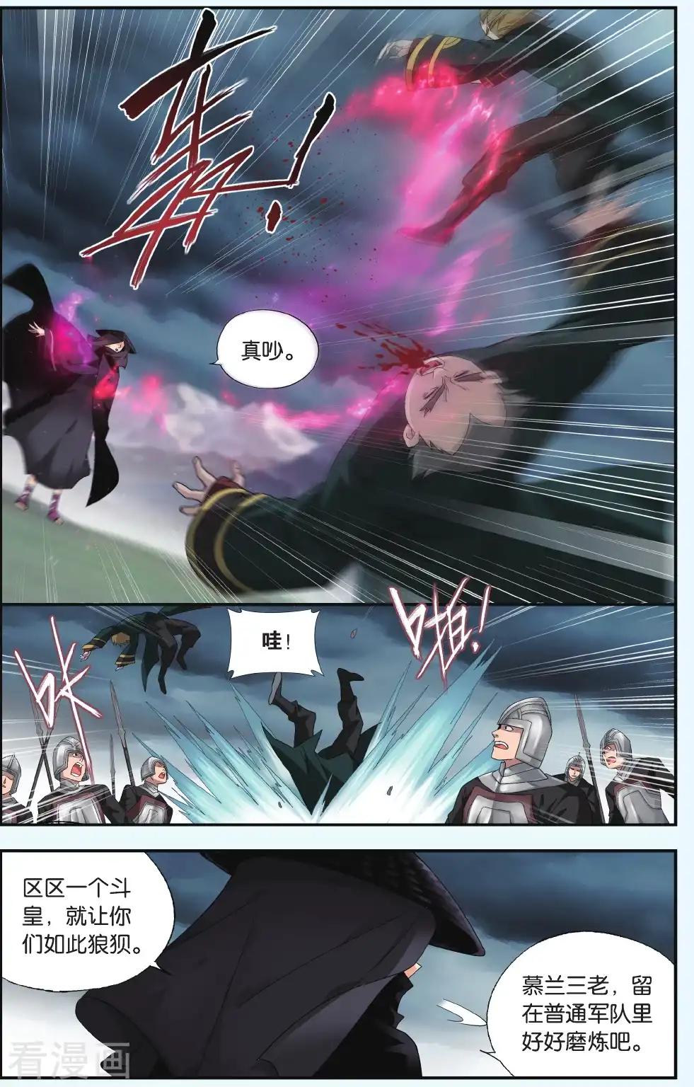 第533话 落天（中） 第2页