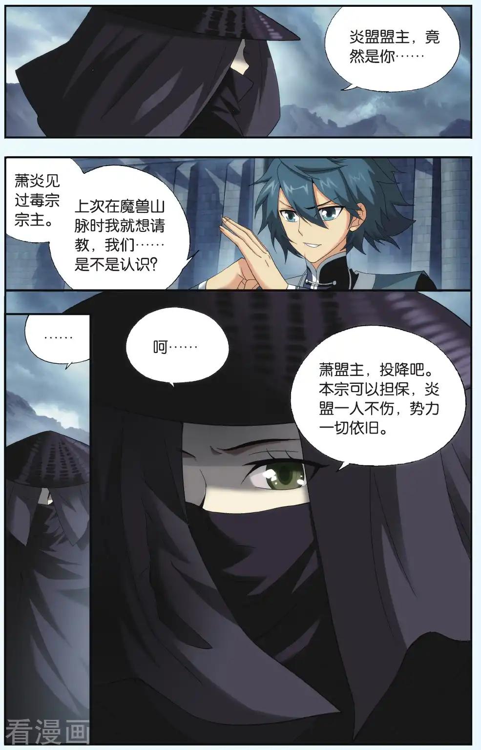 第533话 落天（中） 第4页