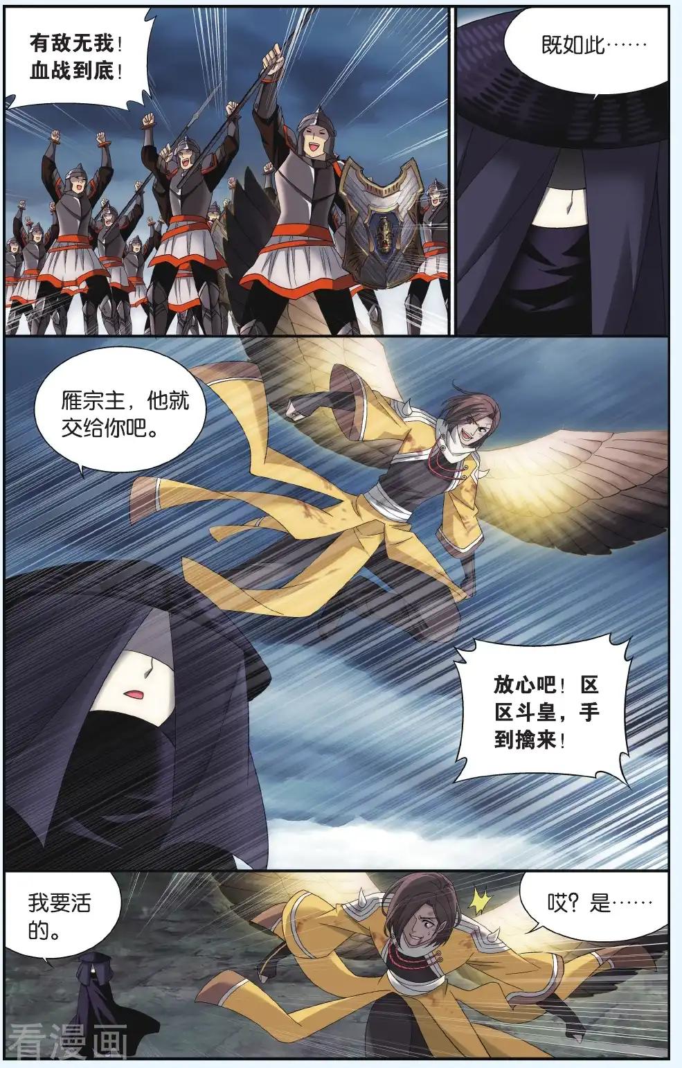第533话 落天（中） 第6页