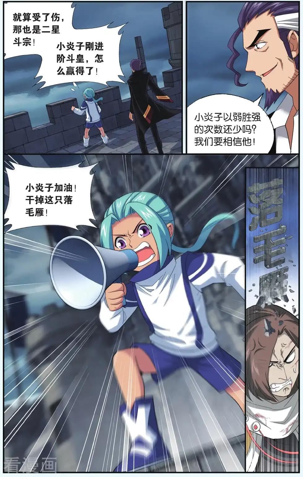 第533话 落天（中） 第7页