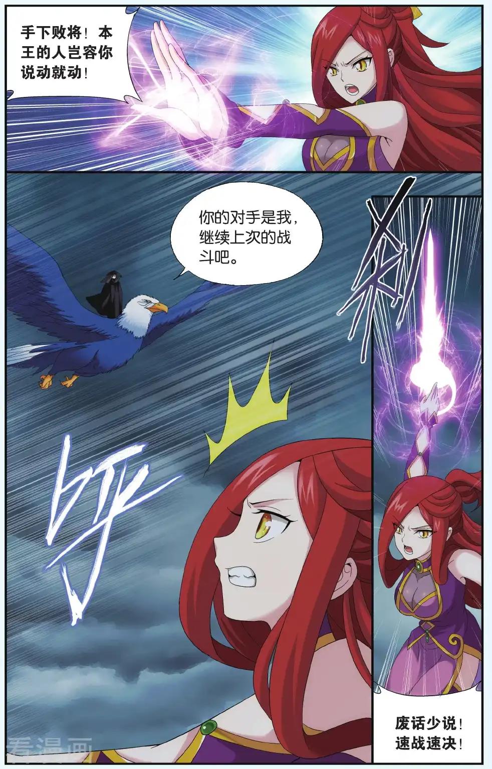 第533话 落天（中） 第8页
