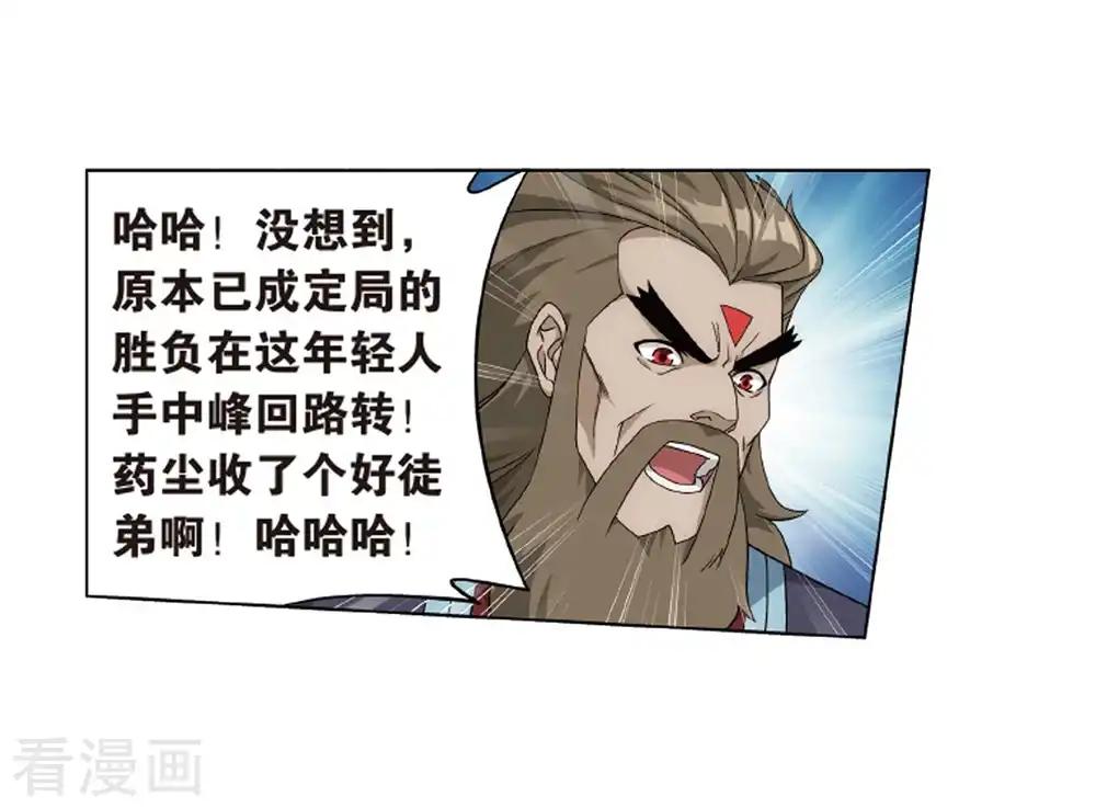 第820话 雷霆万钧（下） 第3页