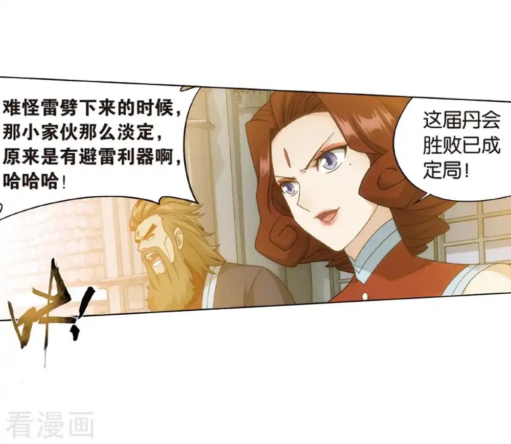 第820话 雷霆万钧（下） 第22页