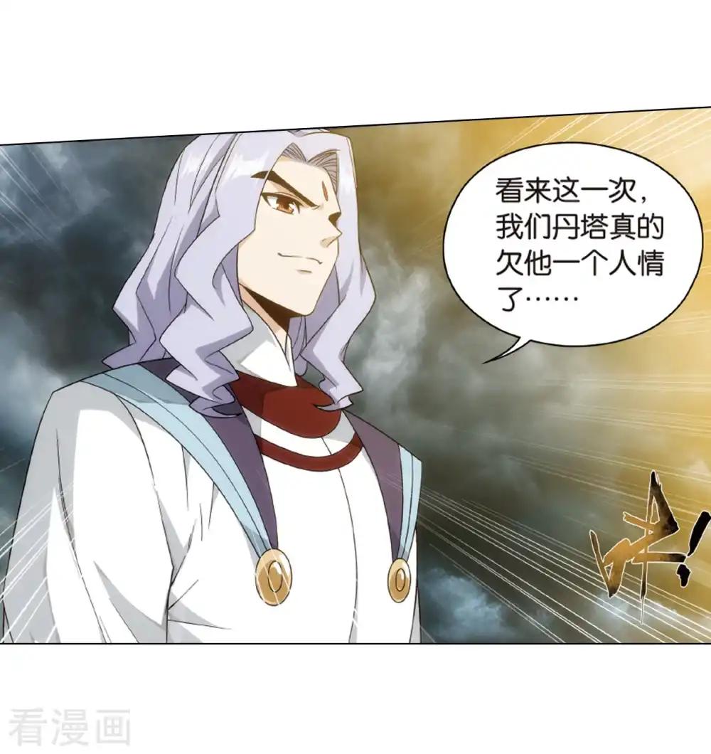 第820话 雷霆万钧（下） 第23页