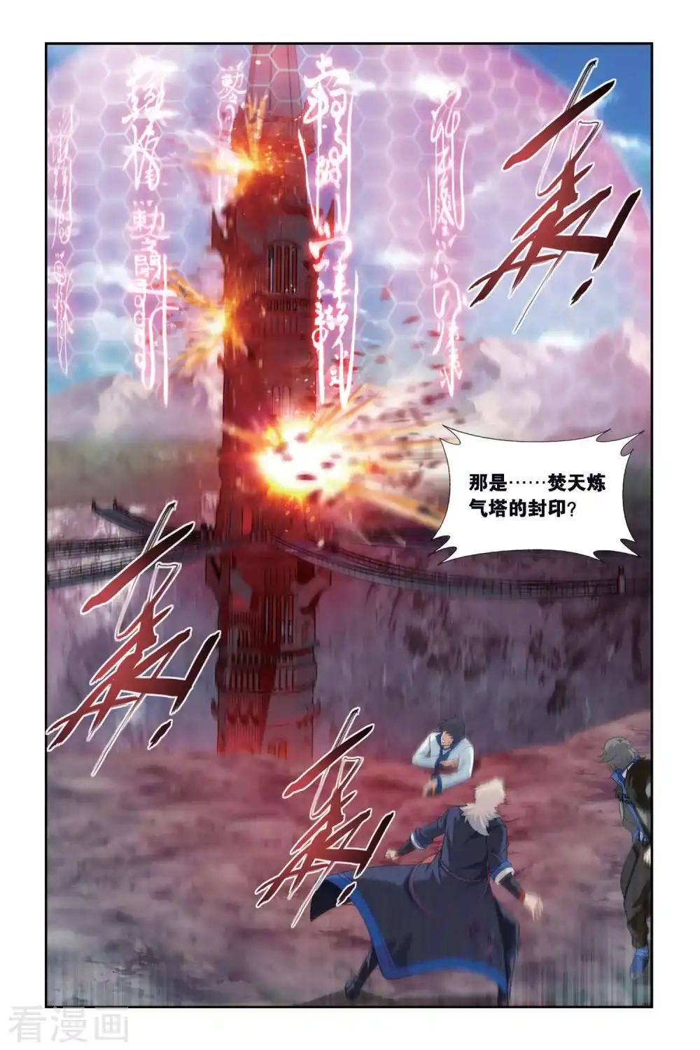 第457话 大恶战（上） 第5页