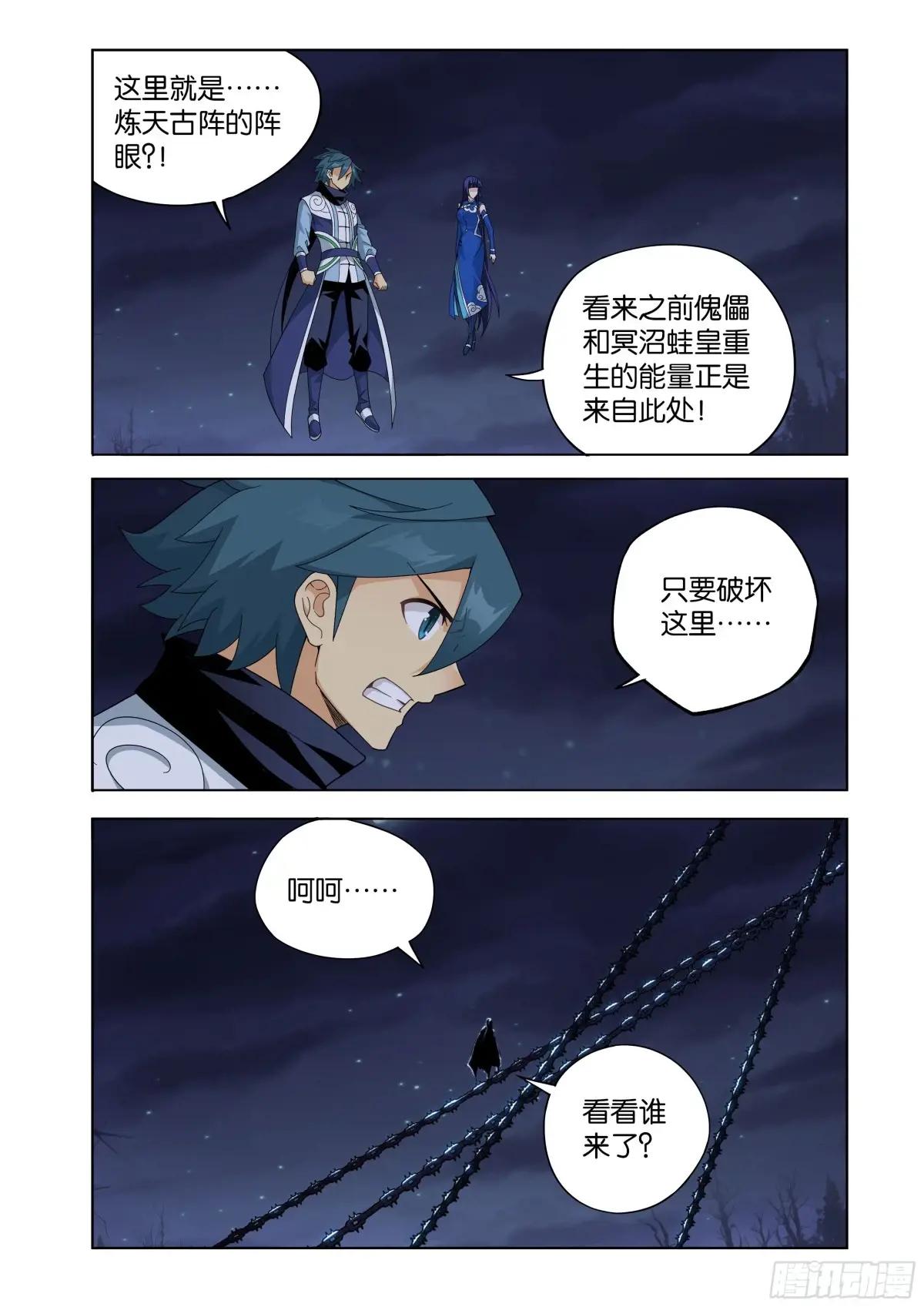 第475回 迷雾之战 第12页