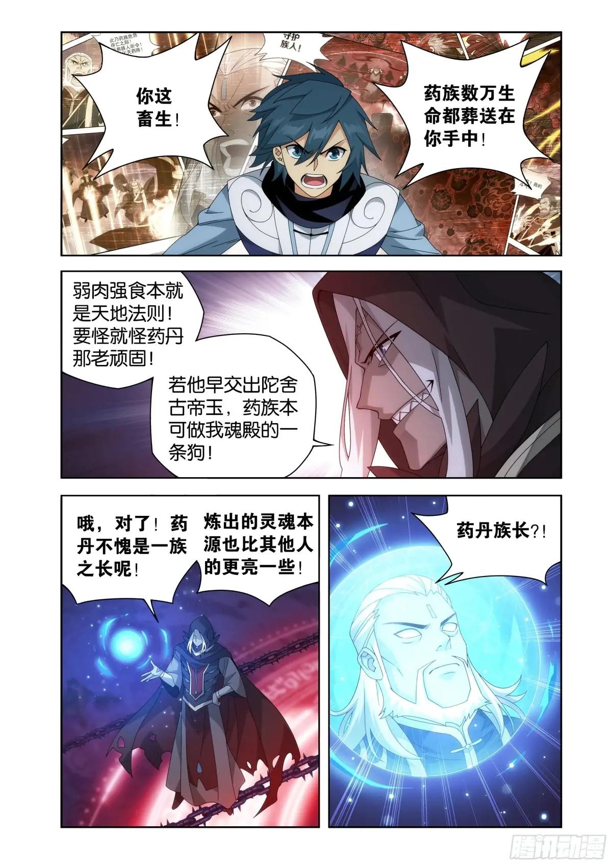 第475回 迷雾之战 第14页