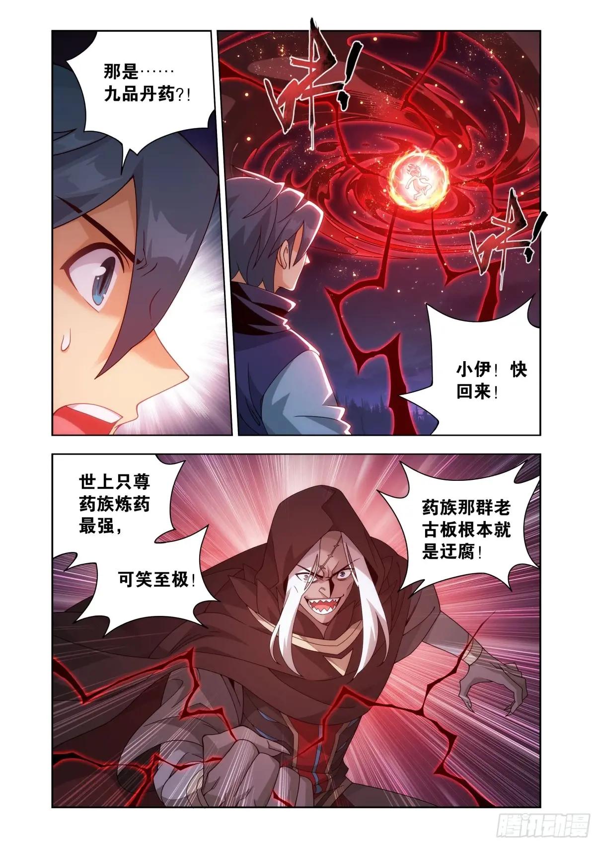 第475回 迷雾之战 第19页