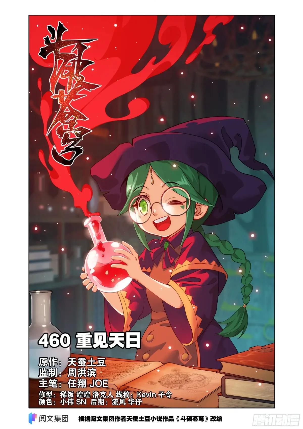 第460回 重见天日 第1页