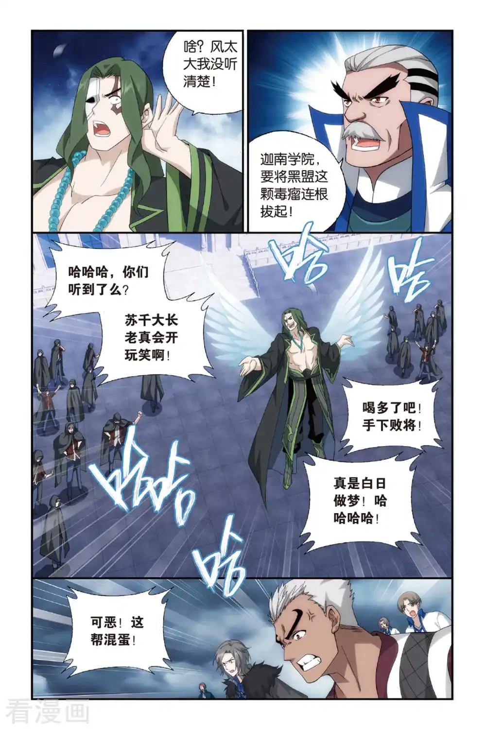 第476话 大张挞伐（中） 第2页