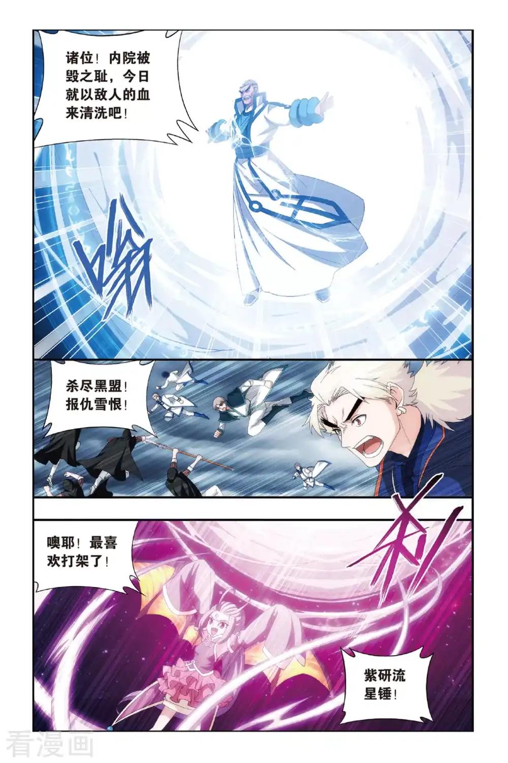 第476话 大张挞伐（中） 第3页
