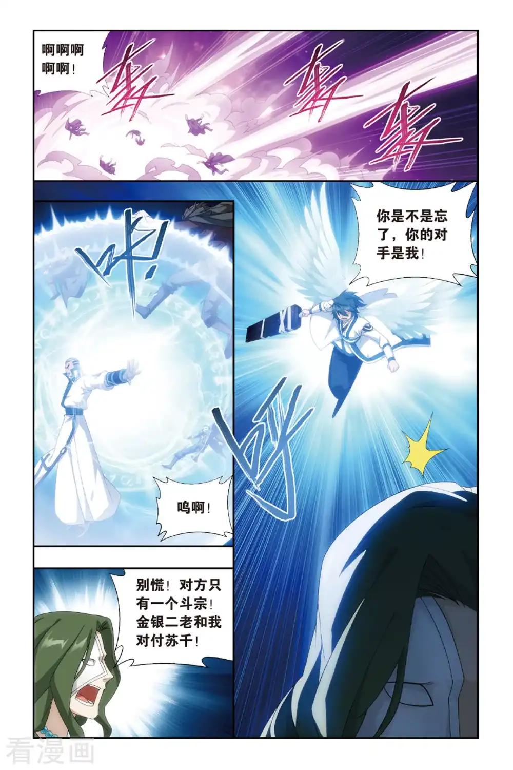 第476话 大张挞伐（中） 第4页