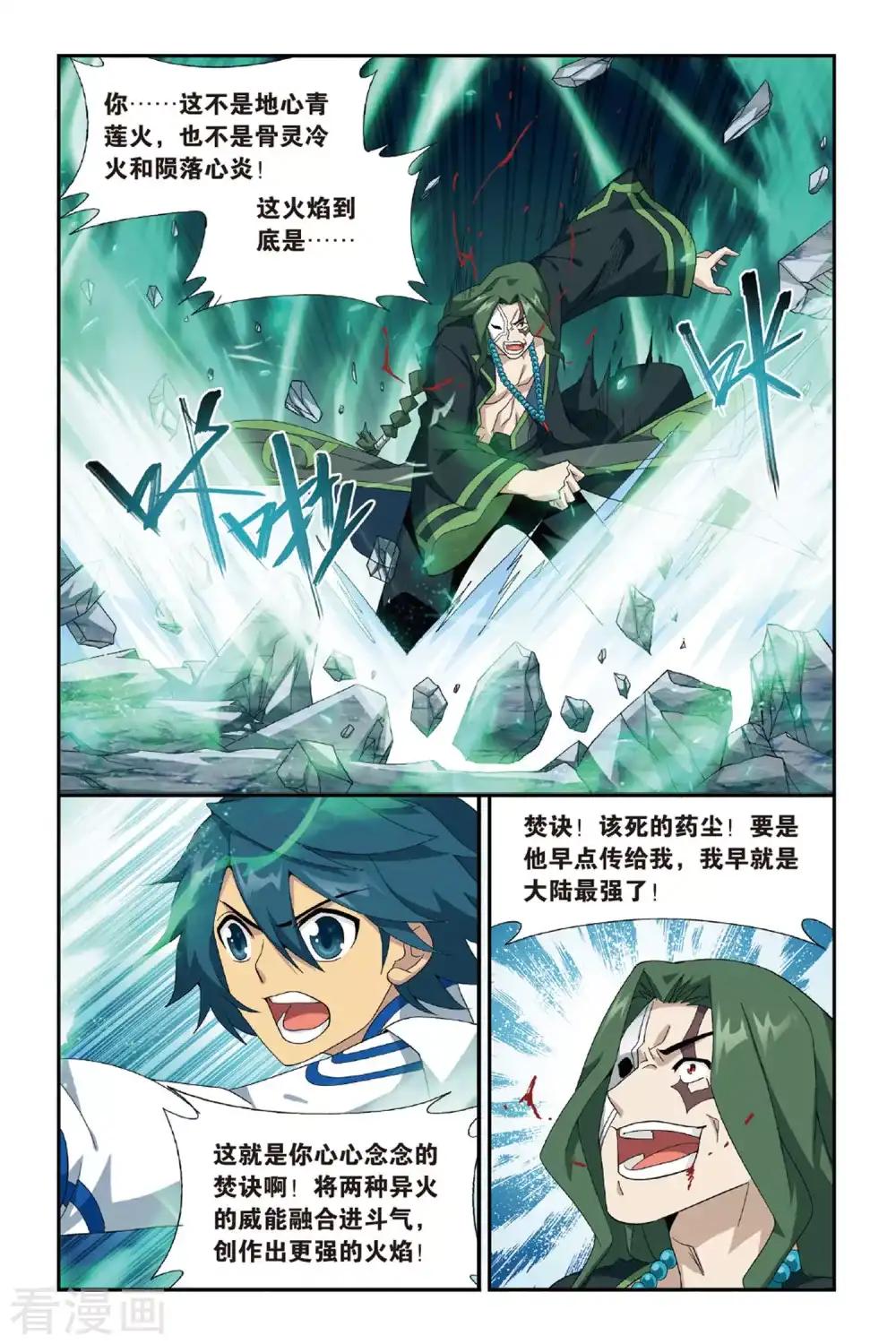第476话 大张挞伐（中） 第6页