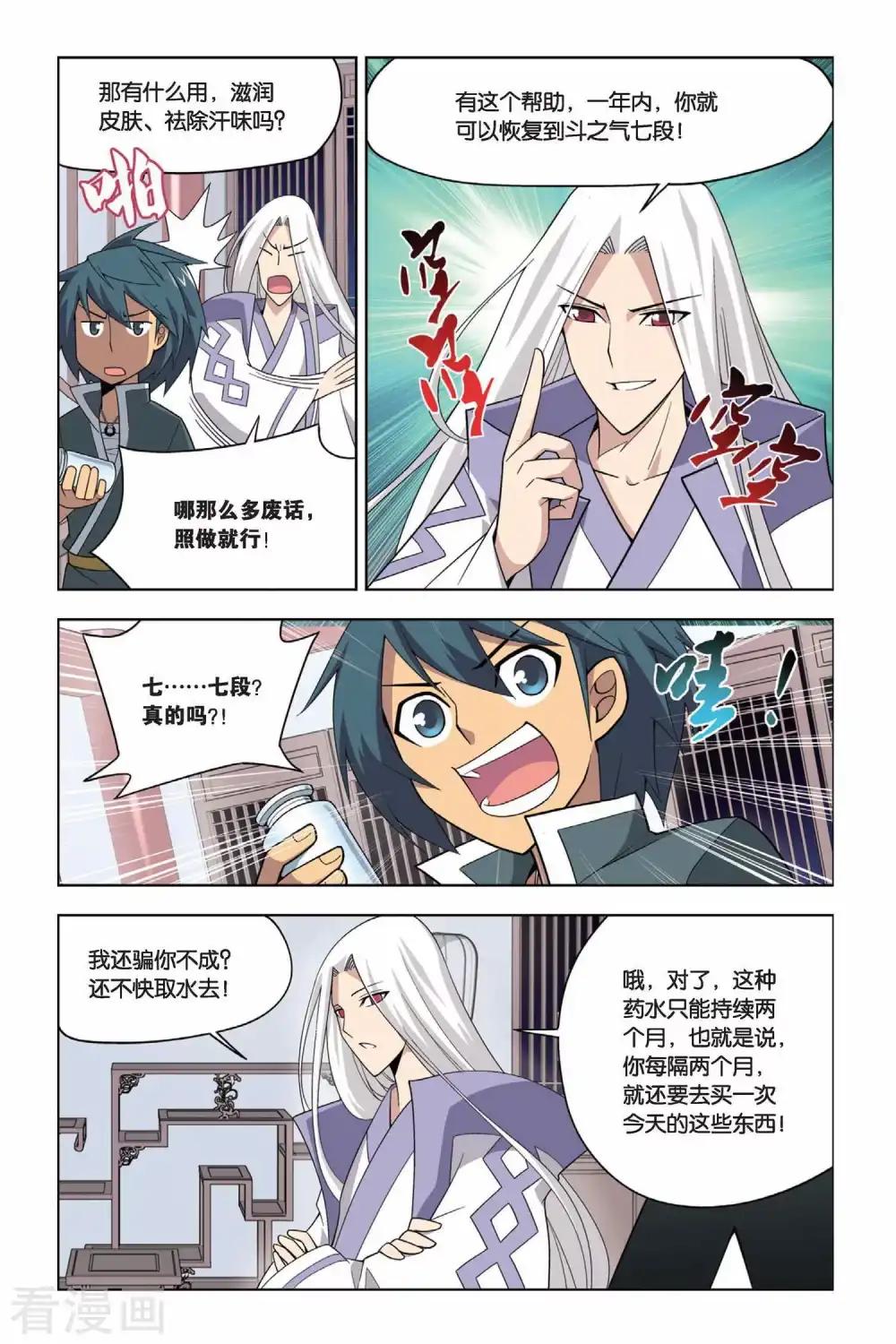 第17话 筑基灵液（中） 第3页