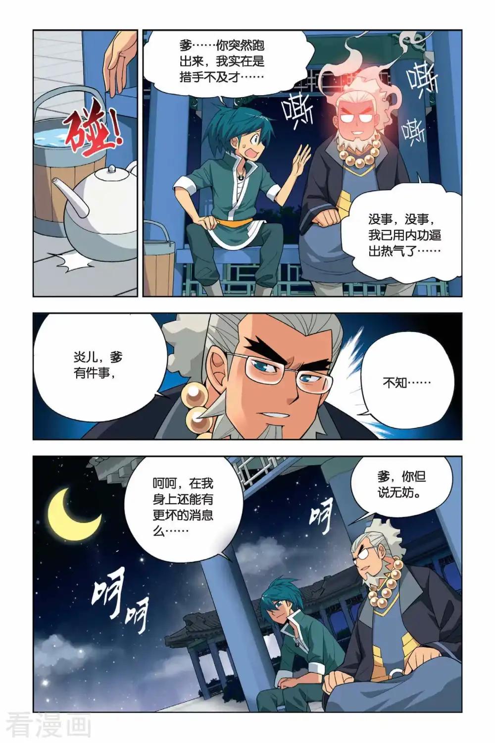 第17话 筑基灵液（中） 第5页