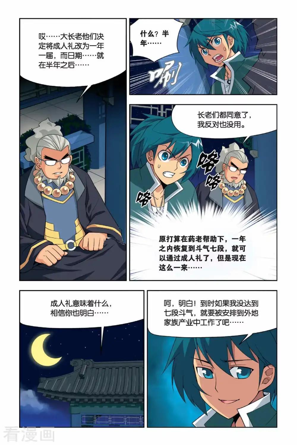 第17话 筑基灵液（中） 第6页