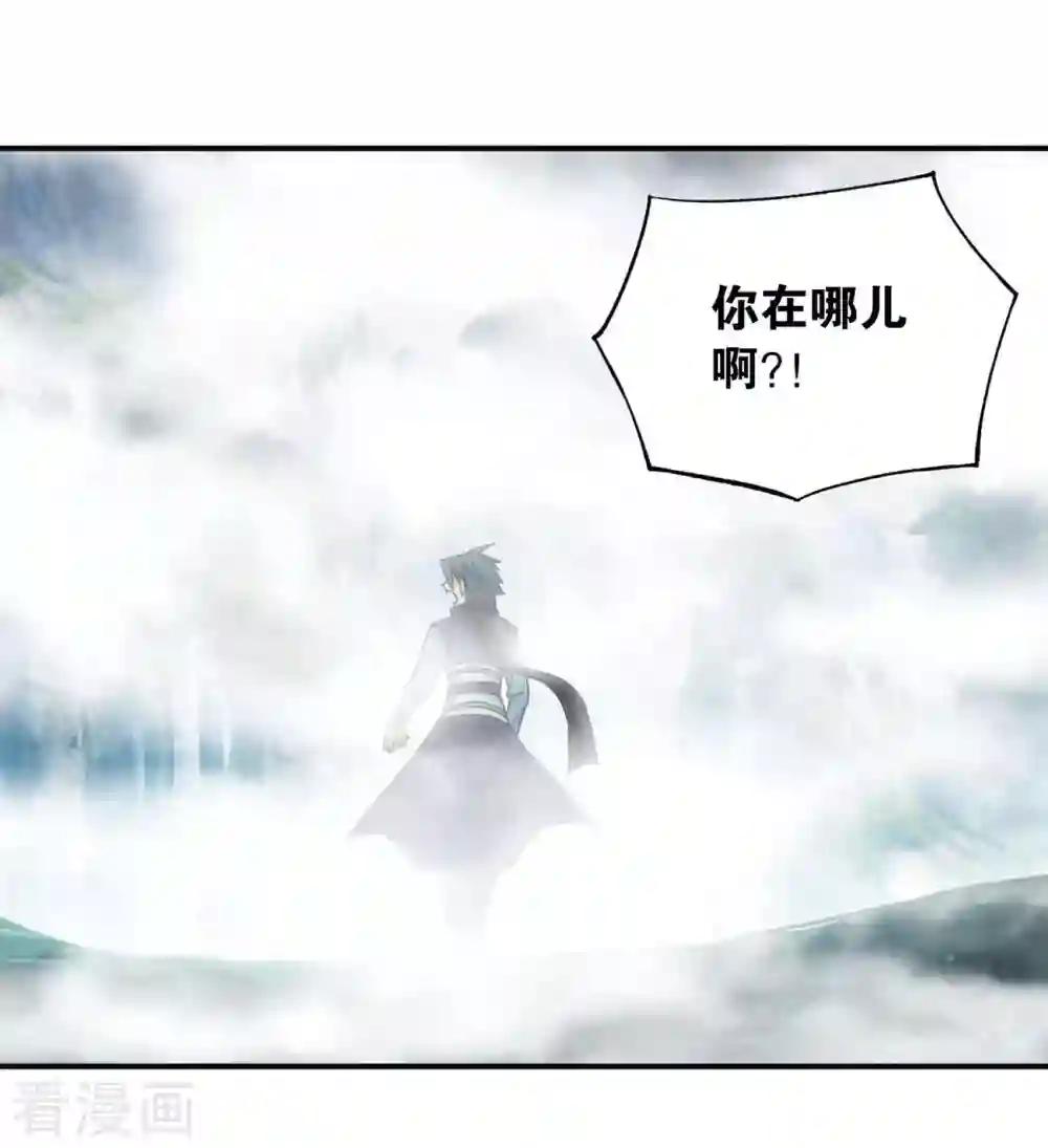 第901话 天幕魂灵 第3页
