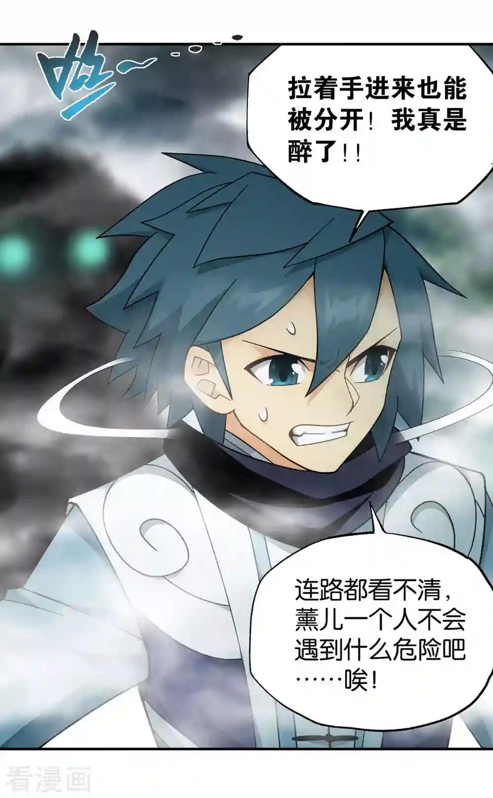 第901话 天幕魂灵 第4页
