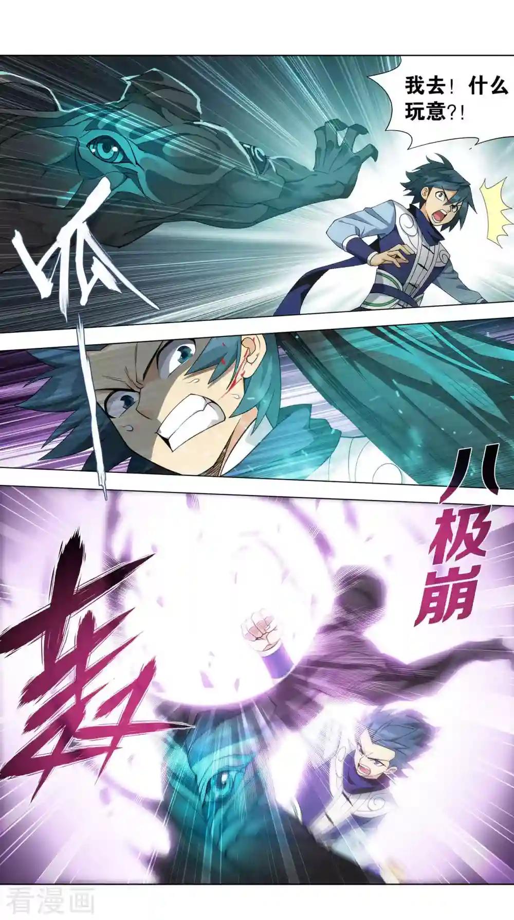 第901话 天幕魂灵 第5页