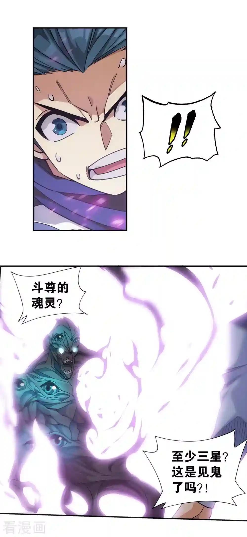 第901话 天幕魂灵 第6页
