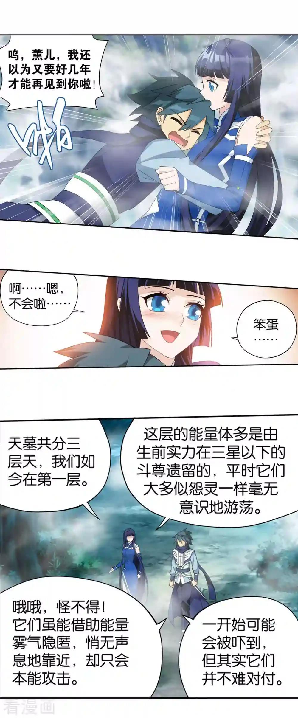 第901话 天幕魂灵 第10页
