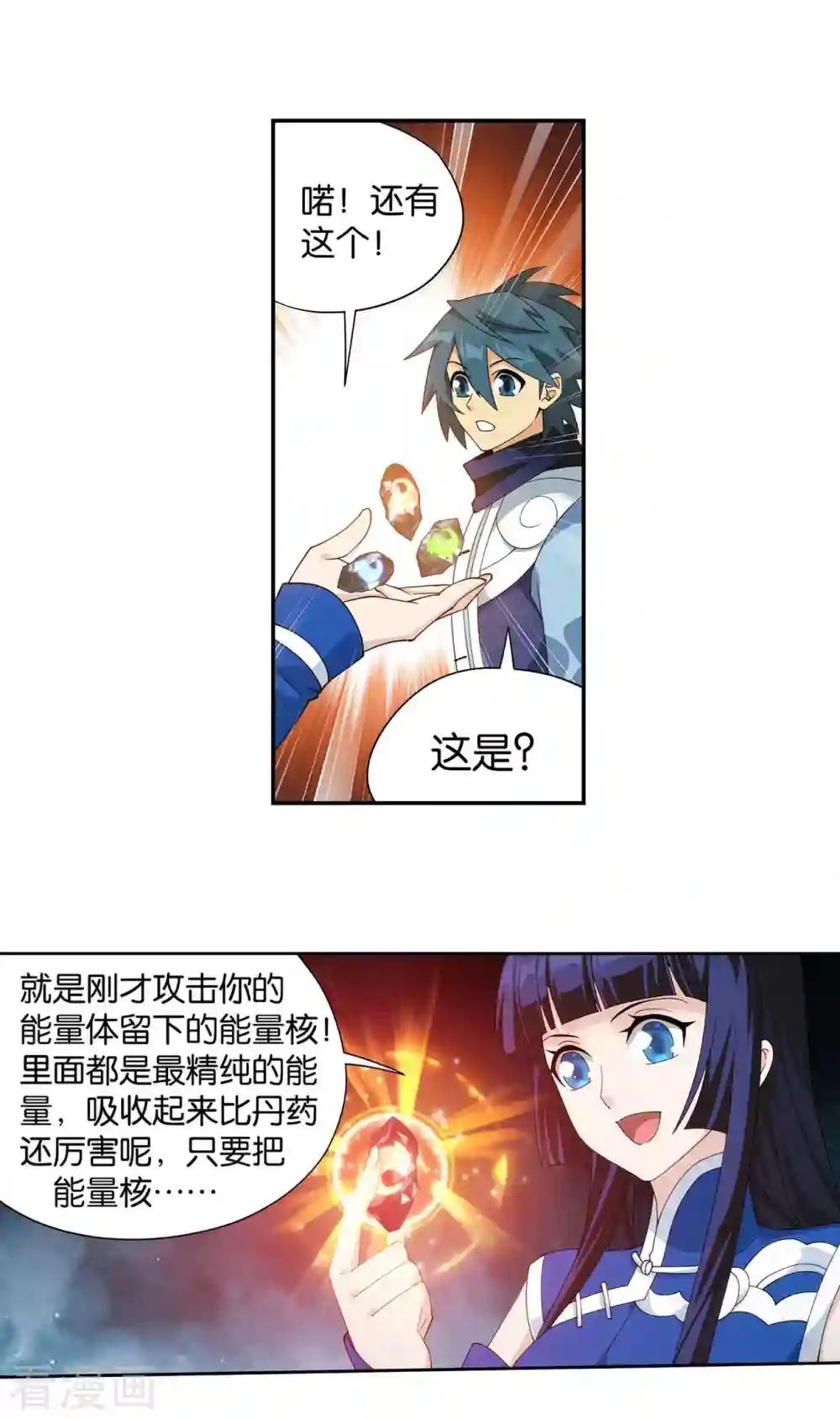 第901话 天幕魂灵 第11页