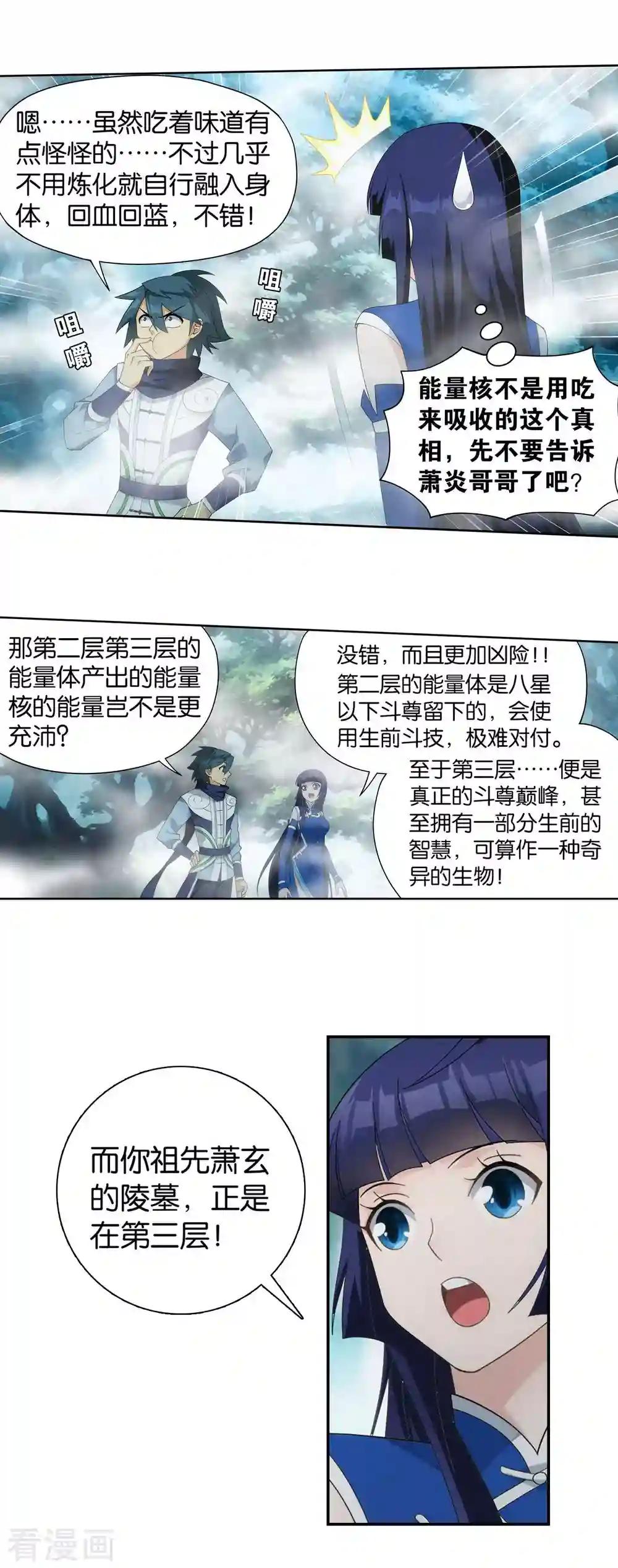 第901话 天幕魂灵 第12页