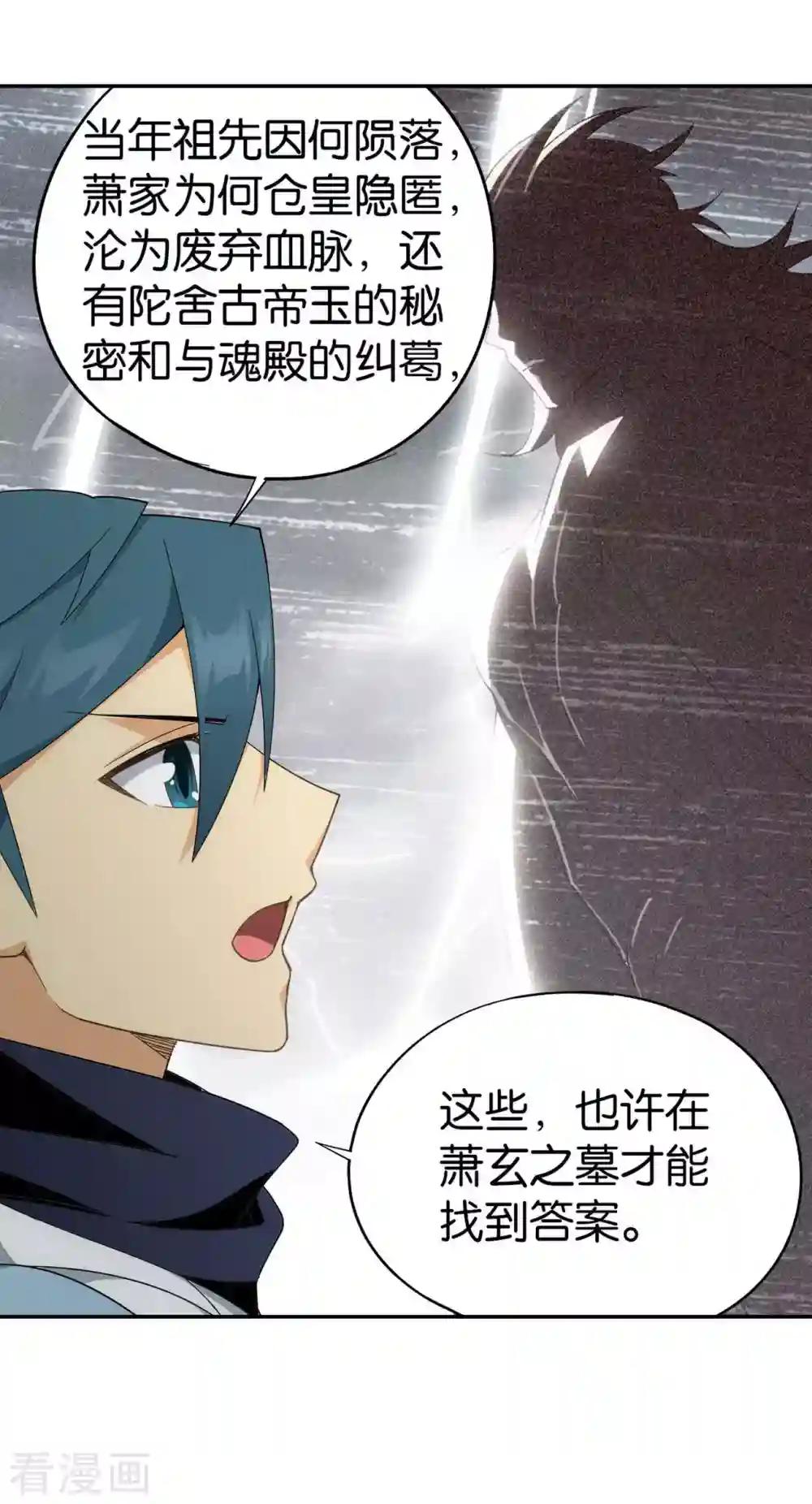 第901话 天幕魂灵 第13页