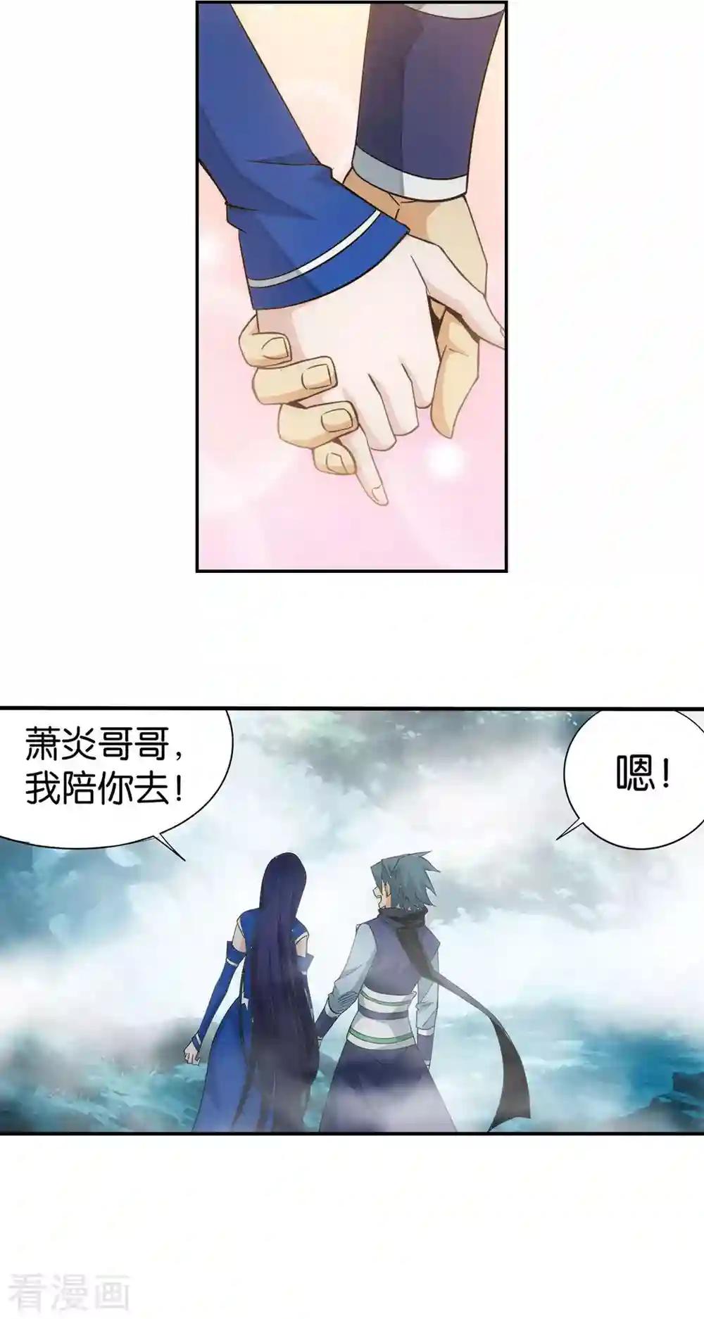 第901话 天幕魂灵 第14页